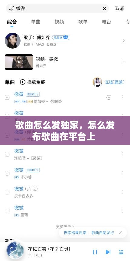 歌曲怎么发独家,怎么发布歌曲在平台上