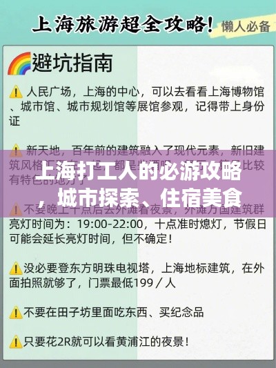 上海打工人的必游攻略,城市探索、住宿美食一网打尽!